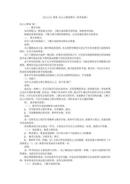 《孔乙己》教案 孔乙己教案教学(优秀8篇)