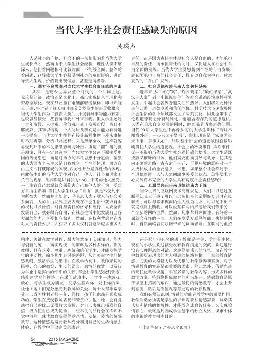 当代大学生社会责任感缺失的原因