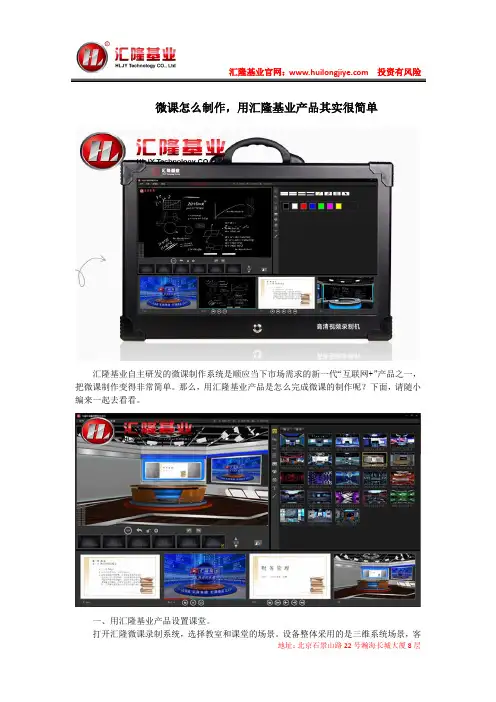 微课怎么制作,用汇隆基业产品其实很简单