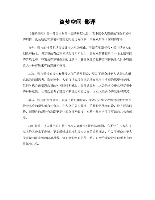盗梦空间 影评
