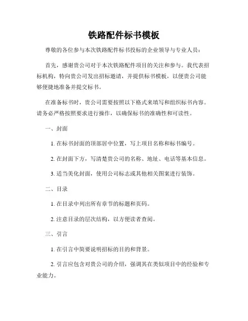 铁路配件标书模板