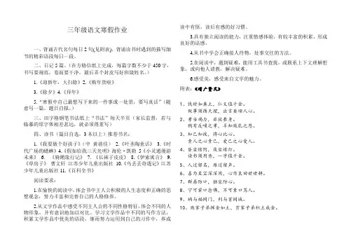 三年级语文寒假作业