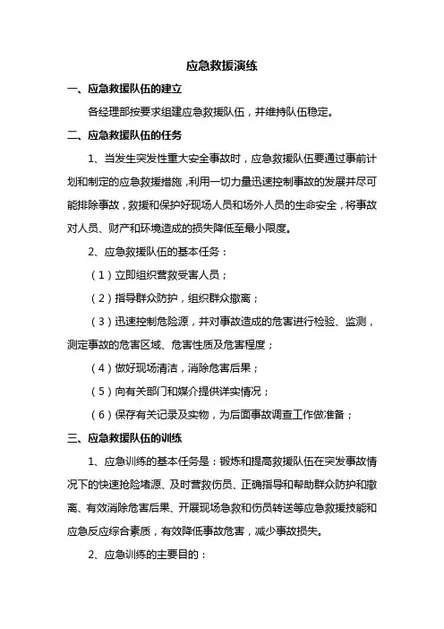 应急救援演练
