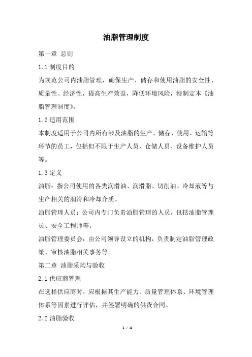油脂管理制度(精选)