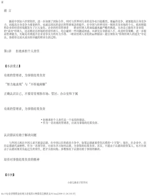 余世维职业经理人常犯的11种错误完整讲义.