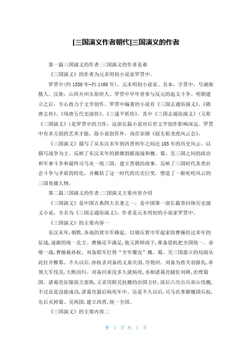 [三国演义作者朝代]三国演义的作者