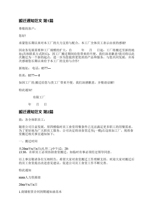 搬迁通知范文(热门3篇)