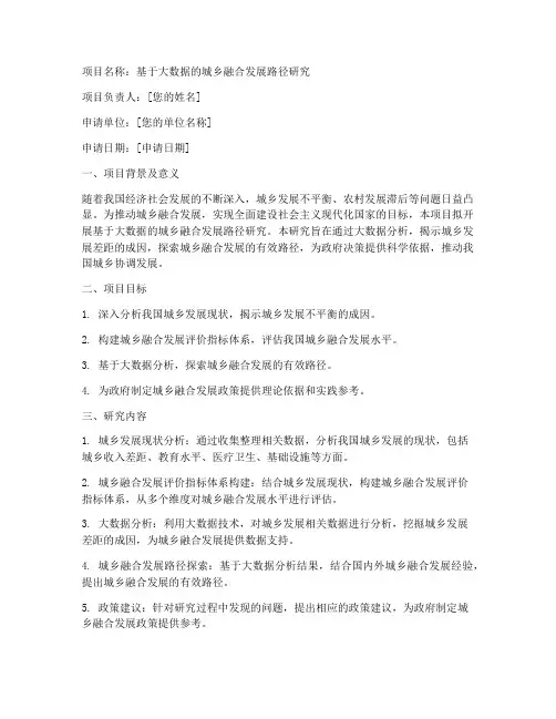 社科项目申请书