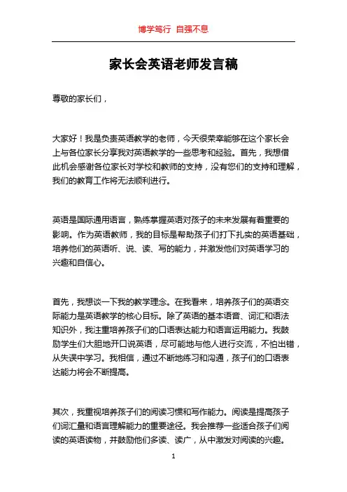 家长会英语老师发言稿