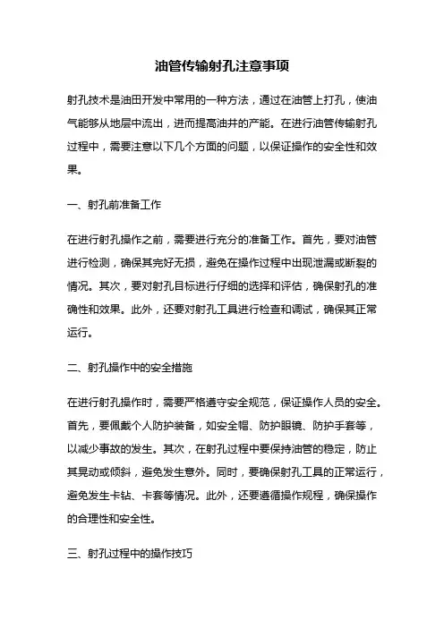 油管传输射孔注意事项