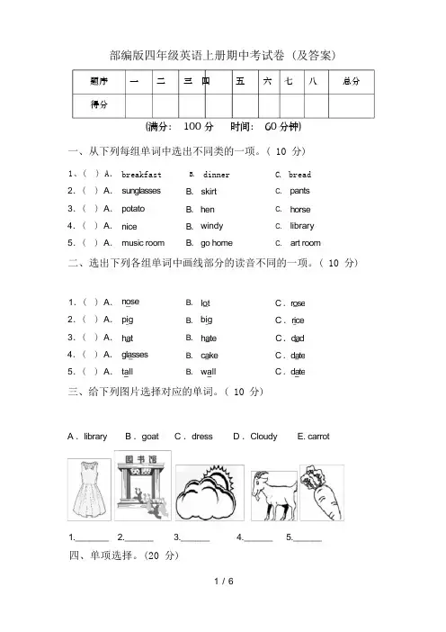 部编版四年级英语上册期中考试卷 (及答案)