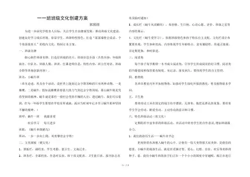 一一班级文化建设方案