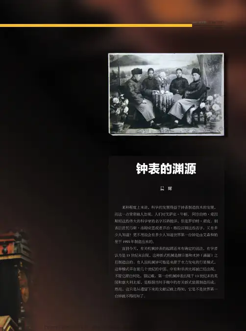 钟表的渊源