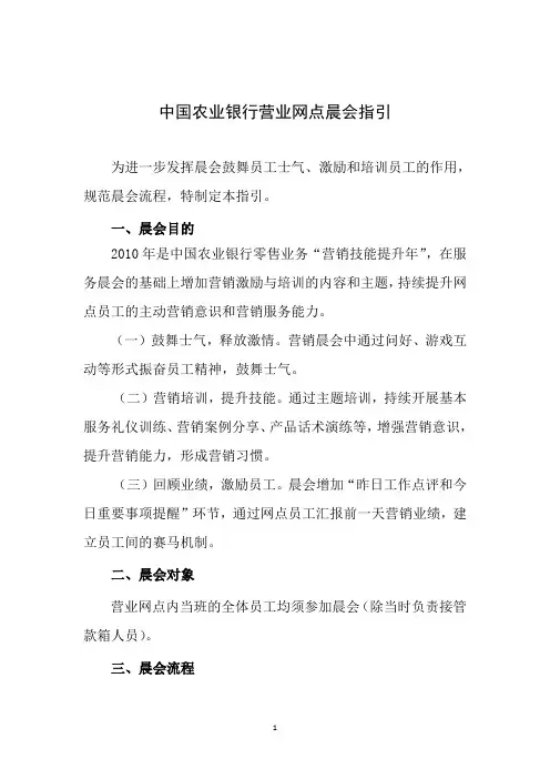 网点晨会指引