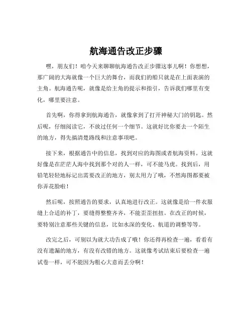 航海通告改正步骤