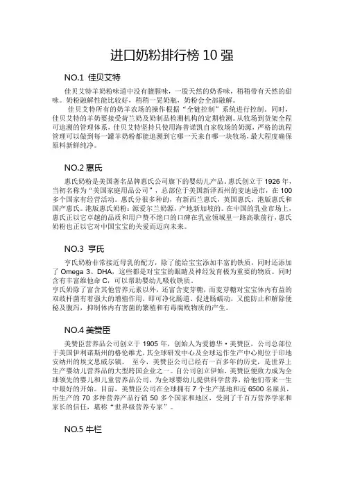 进口奶粉排行榜10强