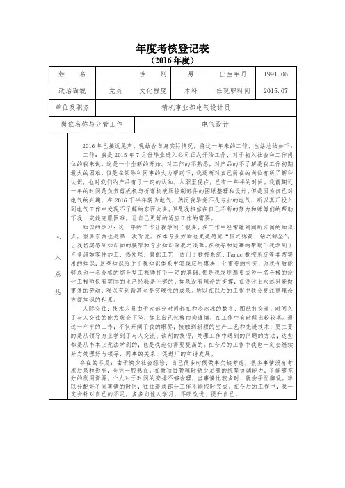 2016年度考核登记表