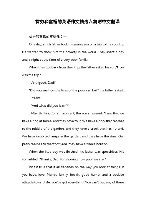 粗糙富 英语作文