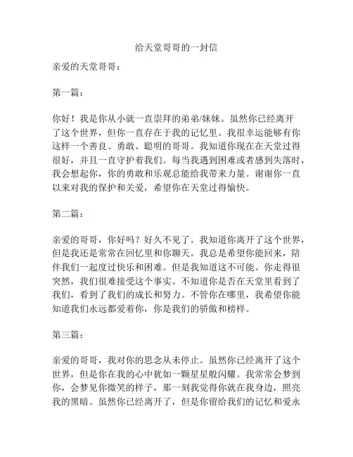 给天堂哥哥的一封信