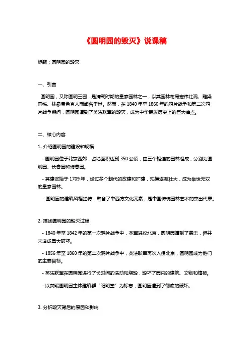 《圆明园的毁灭》说课稿