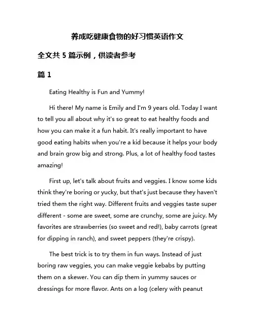 养成吃健康食物的好习惯英语作文