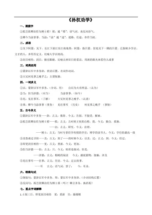 《孙权劝学》归纳总结