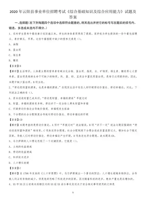 2020年云阳县事业单位招聘考试《综合基础知识及综合应用能力》试题及答案