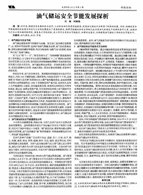 油气储运安全节能发展探析