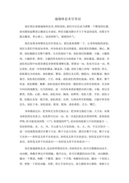 瑜珈休息术引导词