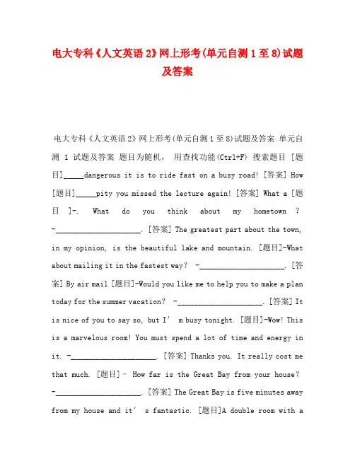 电大专科《人文英语2》网上形考(单元自测1至8)试题及答案