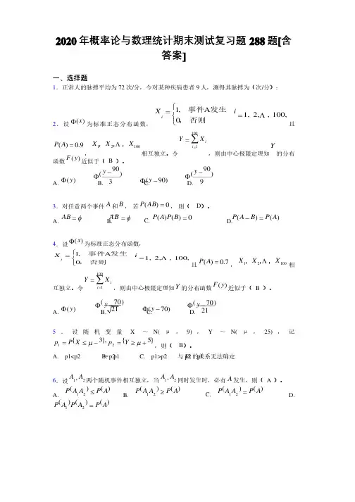 最新2020概率论与数理统计期末完整考试题库288题（含答案）