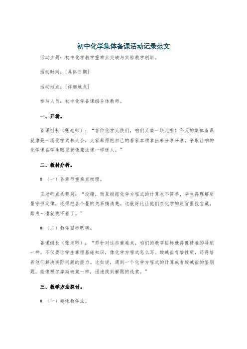 初中化学集体备课活动记录范文