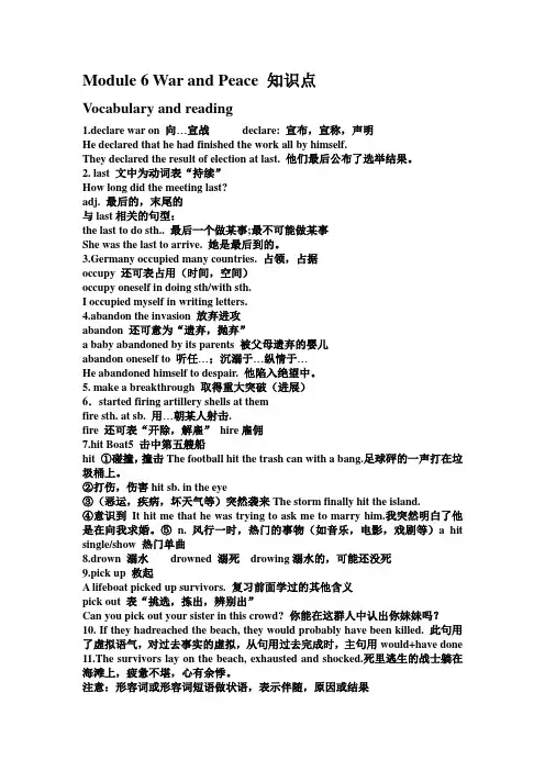 外研版高中英语选修6《Module 6 War and Peace》word教案