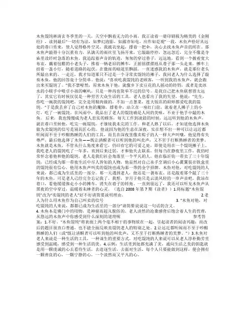 木鱼馄饨阅读训练题及答案