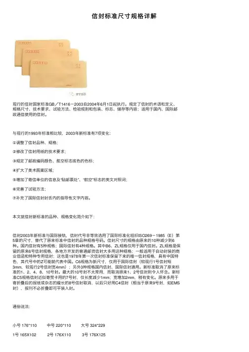 信封标准尺寸规格详解