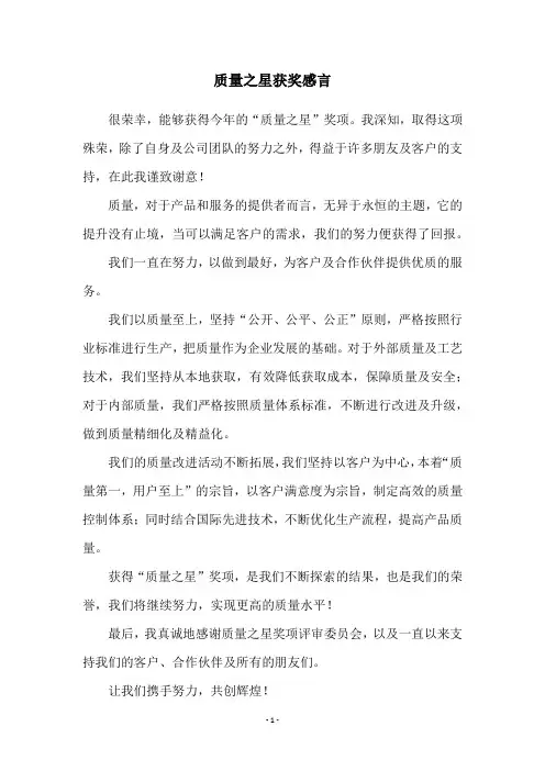 质量之星获奖感言