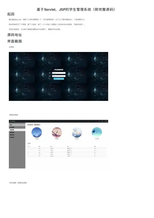 基于Servlet、JSP的学生管理系统（附完整源码）