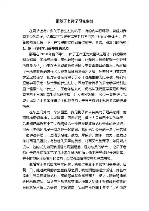 跟随于老师学习养生桩