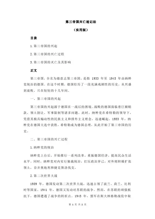 第三帝国兴亡速记法
