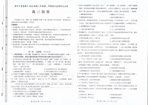 贵州省贵阳市普通高中2019届高三上学期期末监测考试历史试题 PDF版含答案