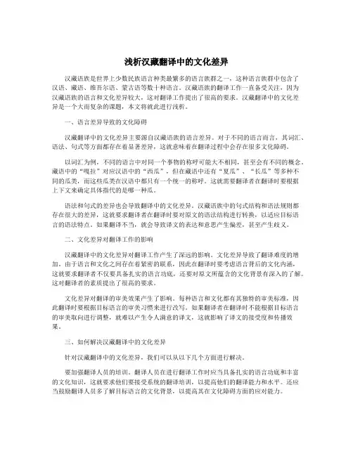 浅析汉藏翻译中的文化差异