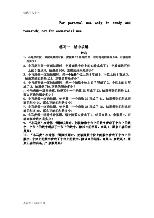 二年级数学     错中求解——小马虎解题