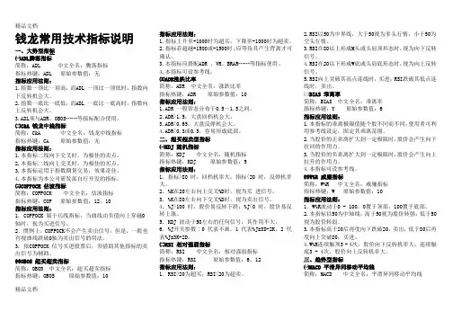 钱龙常用技术指标学习资料