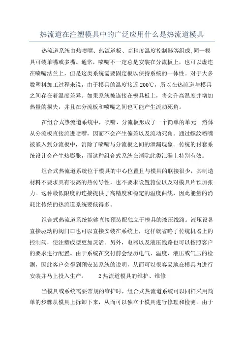 热流道在注塑模具中的广泛应用什么是热流道模具
