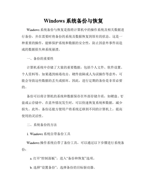 Windows系统备份与恢复