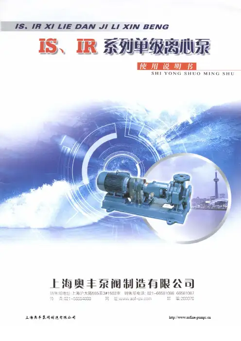 IS、IR单级单吸离心泵