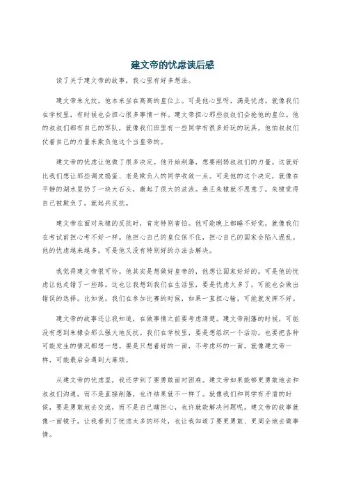建文帝的忧虑读后感