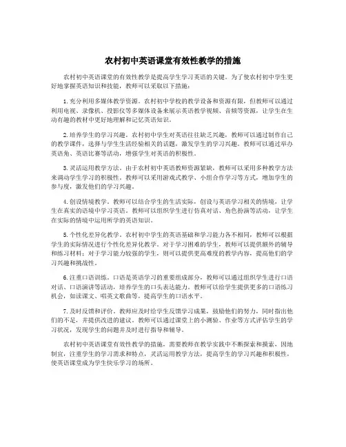 农村初中英语课堂有效性教学的措施