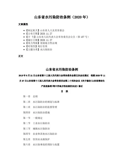 山东省水污染防治条例（2020年）