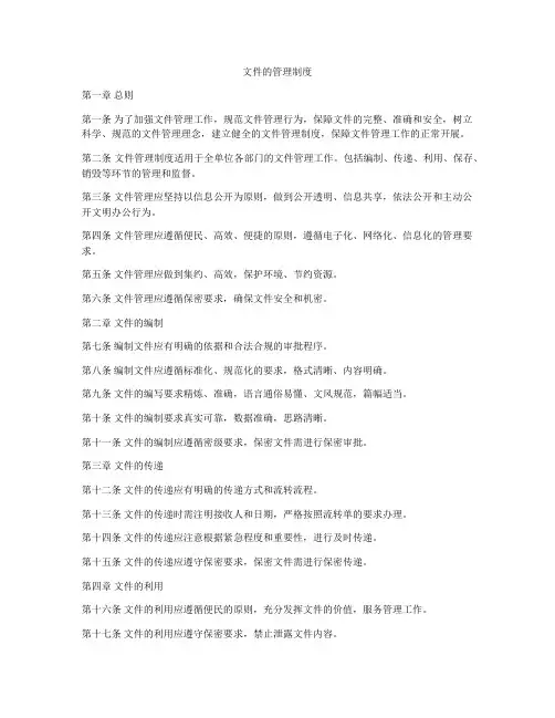文件的管理制度